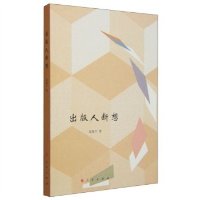 出版人断想