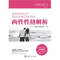 两性性格解析