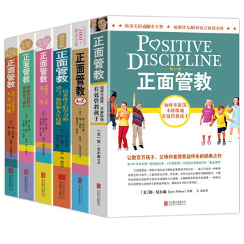 全套6册】正面管教简尼尔森 樊登推荐正面管教0-3-6岁十几岁孩子家庭教育儿童书籍正版a-z