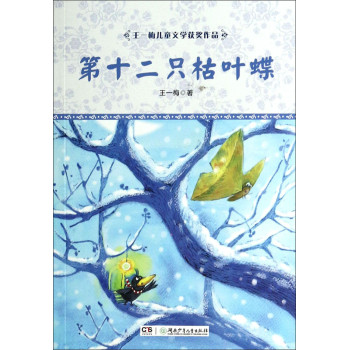 第十二只枯叶蝶