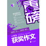 重磅 小学生获奖作文