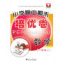 小学期中期末培优卷 数学(二年级上)