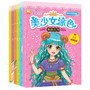 美少女涂色(共6册 巧手小女孩的最爱,最炫最时尚的DIY涂色,百变造型图,创意功能树,内含装饰贴纸)