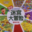 迷宫大冒险 趣味农场