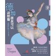 德加原来可以这样看（第一套真正写给孩子看的艺术入门书！） 