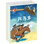 红松鼠文学书·第一辑(6册)