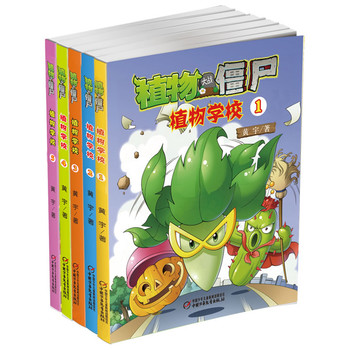 植物大战僵尸 植物学校（套装1-5）