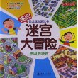 迷宫大冒险 热闹的城市