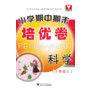 小学期中期末培优卷 科学(三年级上)