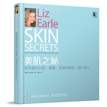 美肌之秘：如何拥有自然、健康、美丽的肌肤（修订版）