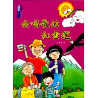 会唱歌的红雪莲/于文胜儿童文学作品选