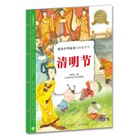 绘本中华故事：传统节日-清明节