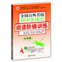 全国百所名校初中生语文阅读阶梯训练7年级