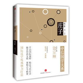 庄子