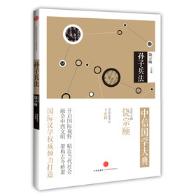 孙子兵法