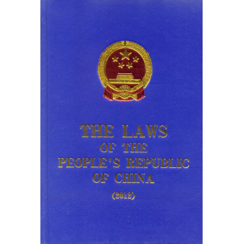 THE LAWS OF THE PEOPLE’S REPUBLIC OF CHINA （2012）