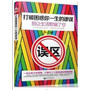 打破困惑你一生的谬误(别让生活欺骗了你,一本让你少走弯路、少奋斗二十年的成功思维指南!)