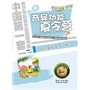 奇异功能夏令营 青少年科普分级阅读书系