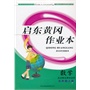 2013秋黄冈作业本(书+卷)上5年级数学(北京师范教材适用)