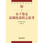 亲子鉴定法制化进程之思考