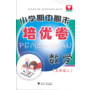 小学期中期末培优卷 数学(五年级上)