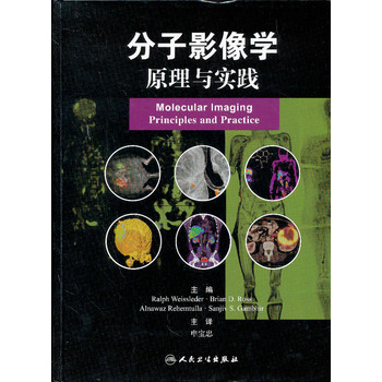 分子影像学 原理与实践(翻译版)-百道网