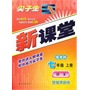 2013秋尖子生新课堂--七年级语文上(语文版)