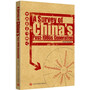 中国80后调查(英文版)A Survey of China''s Post-1980s Generation(当这些真实的故事赤裸裸地呈现在你眼前是,你是否被震动了?)