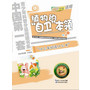 植物的“自卫”本领 青少年科普分级阅读书系