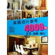 家居设计参考4000例:玄关.走廊.餐厅(附赠光盘)