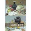 一线教学系列--三人行--色彩入门