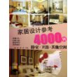 家居设计参考4000例:卧室.卫浴.其他空间(附赠光盘)