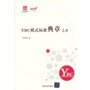YBC模式标准典章2.0
