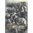 一线教学系列--三人行--速写进阶