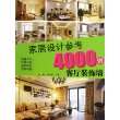 家居设计参考4000例:客厅装饰墙(附赠光盘)