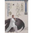 多元循环太极拳