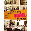 家居设计参考4000例:客厅电视墙(附赠光盘)