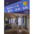 最新中小户型:餐厅 卧室 走廊(附赠光盘)
