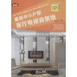 最新中小户型:客厅电视背景墙(附赠光盘)