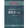 大学数学教程——微积分(下册)