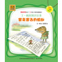 王一梅阿姨讲故事-寄来寄去的蚂蚁(全彩注音版)