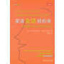 英语会话轻松学