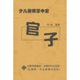 少儿围棋掌中宝-官子