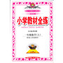 小学教材全练-一年级数学上(配套江苏版教材)13