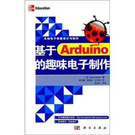 基于Arduino的趣味电子制作