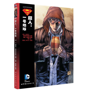 超人：一号地球