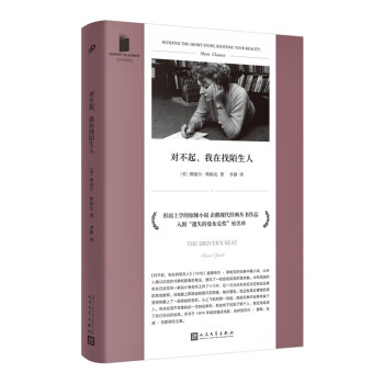 对不起，我在找陌生人（形而上学的惊悚小说，《布劳迪小姐的青春》作者缪丽尔•斯帕克代表性杰作）