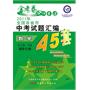 数学.2011年全国各省市中考试题汇编45套（附参考答案与解析）/2011年7月印刷