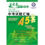 历史.2011年全国各省市中考试题汇编45套（附参考答案与解析）/2011年7月印刷