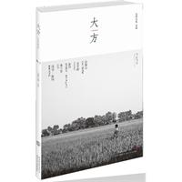 大方 No.2（安妮宝贝主编）